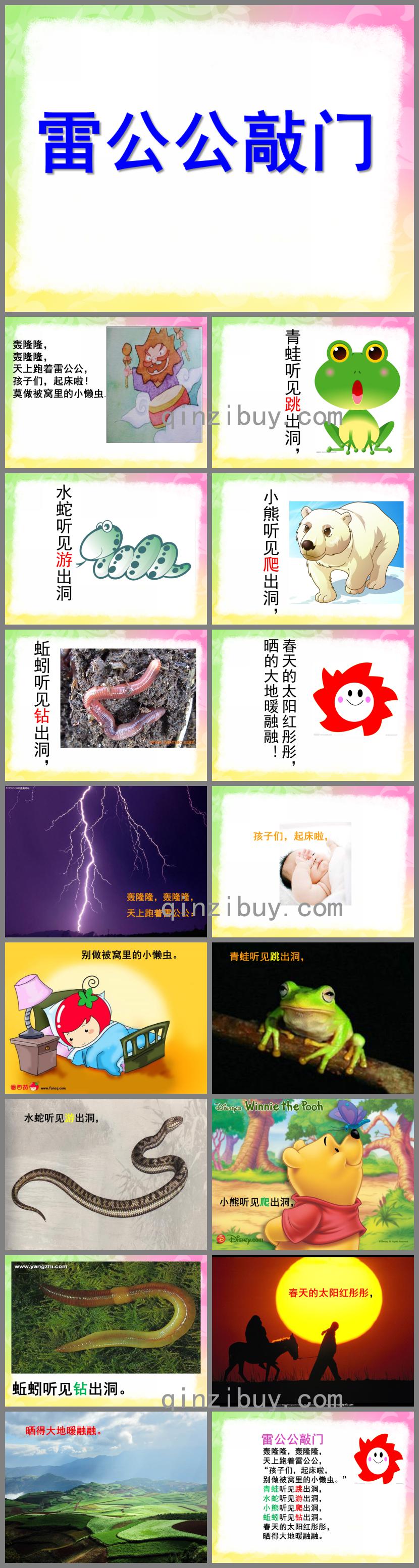 中班語言雷公公在敲門PPT課件