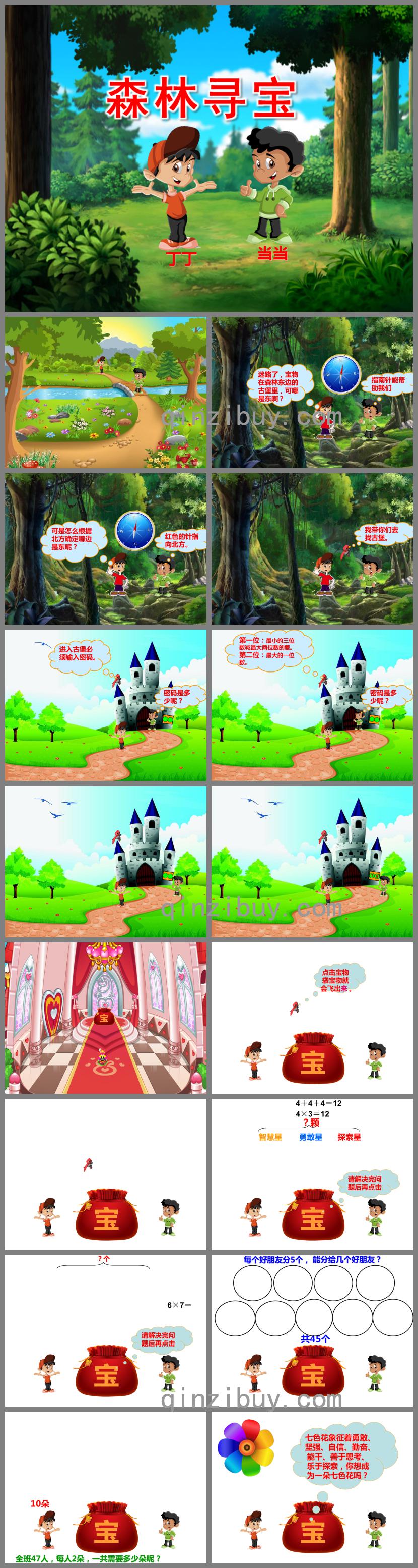 大班森林尋寶PPT課件