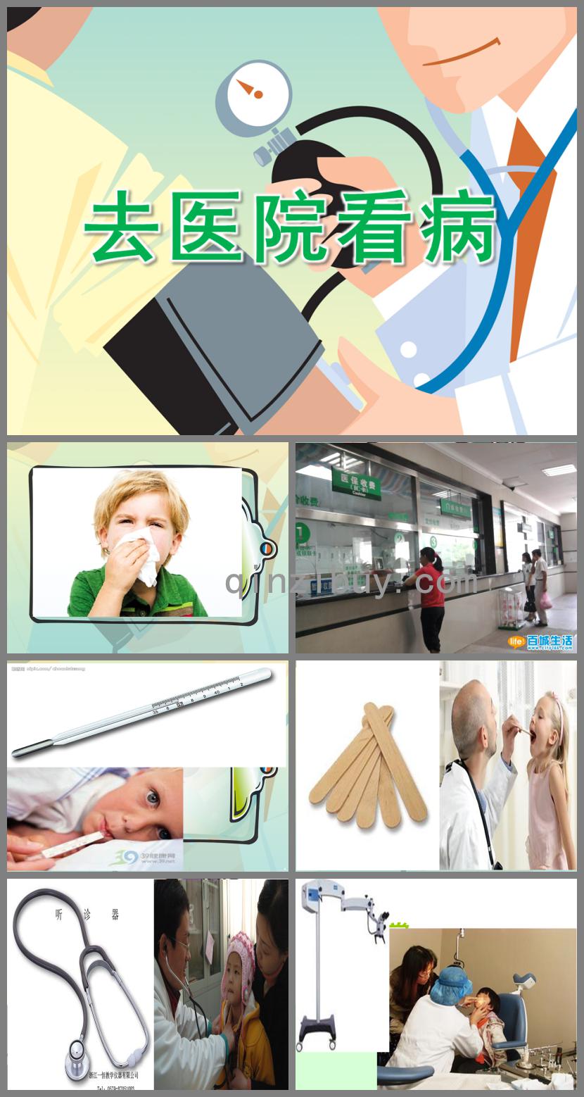 中班科學去醫院看病PPT課件