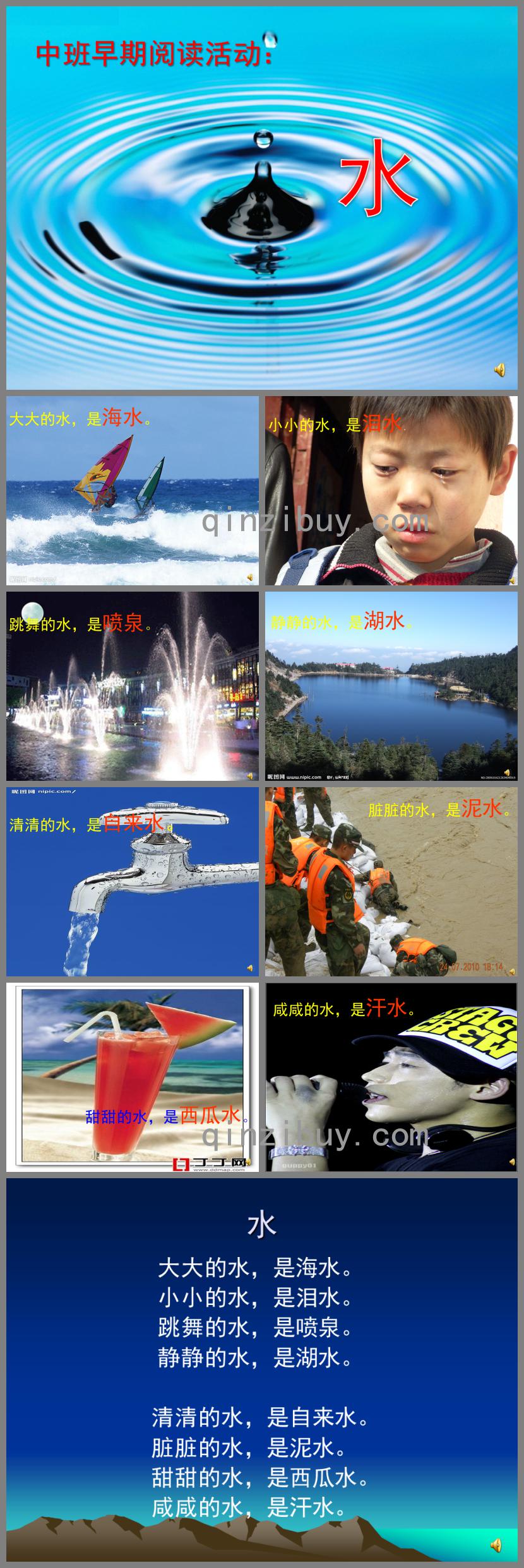 中班閱讀水PPT課件配音