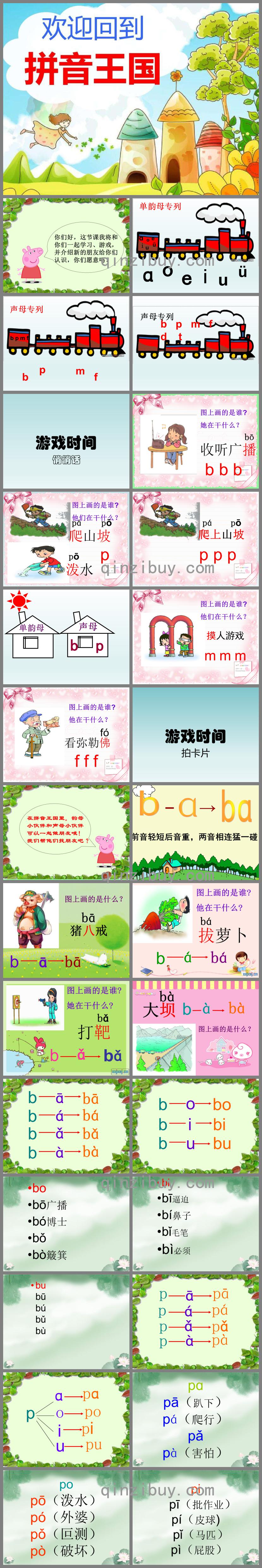 大班拼音單韻母拼讀PPT課件