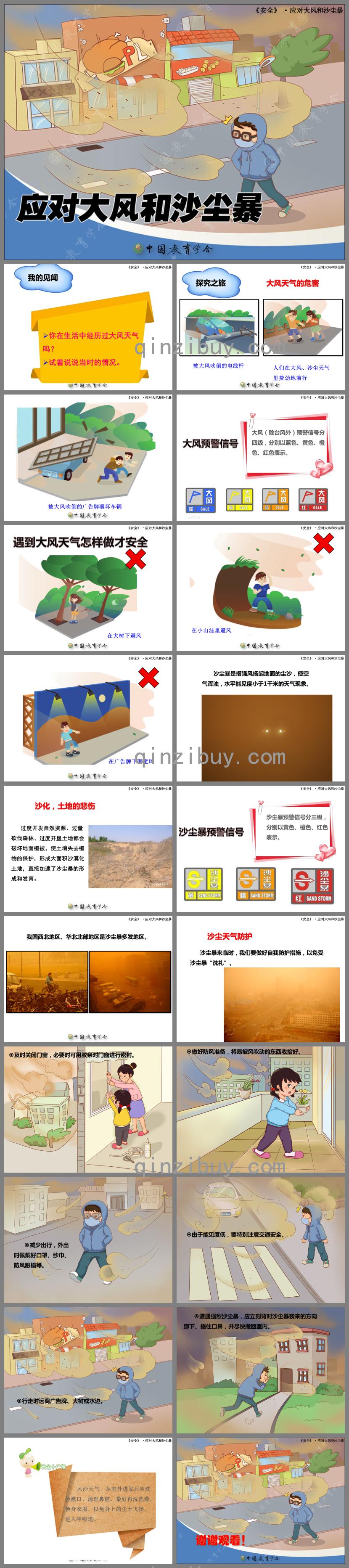 大班安全應(yīng)對大風(fēng)和沙塵暴PPT課件