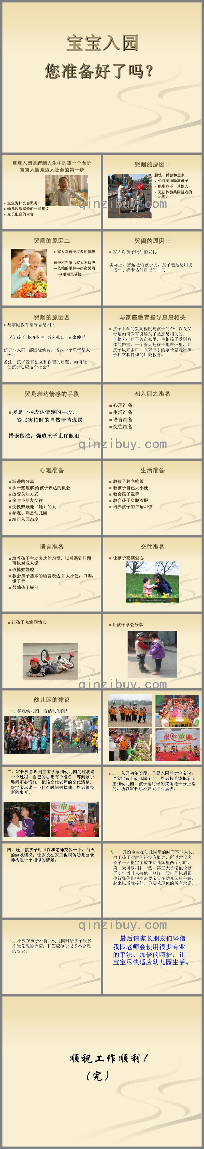 幼兒入園前指導(dǎo)PPT課件
