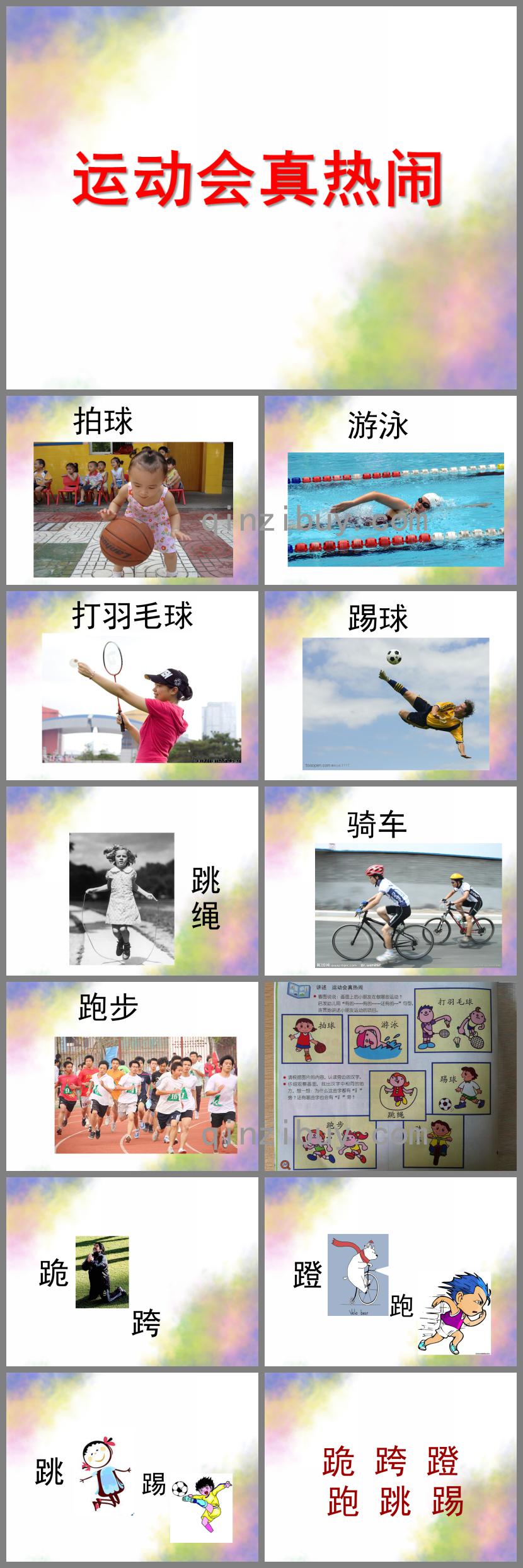 大班社會運動會真熱鬧PPT課件