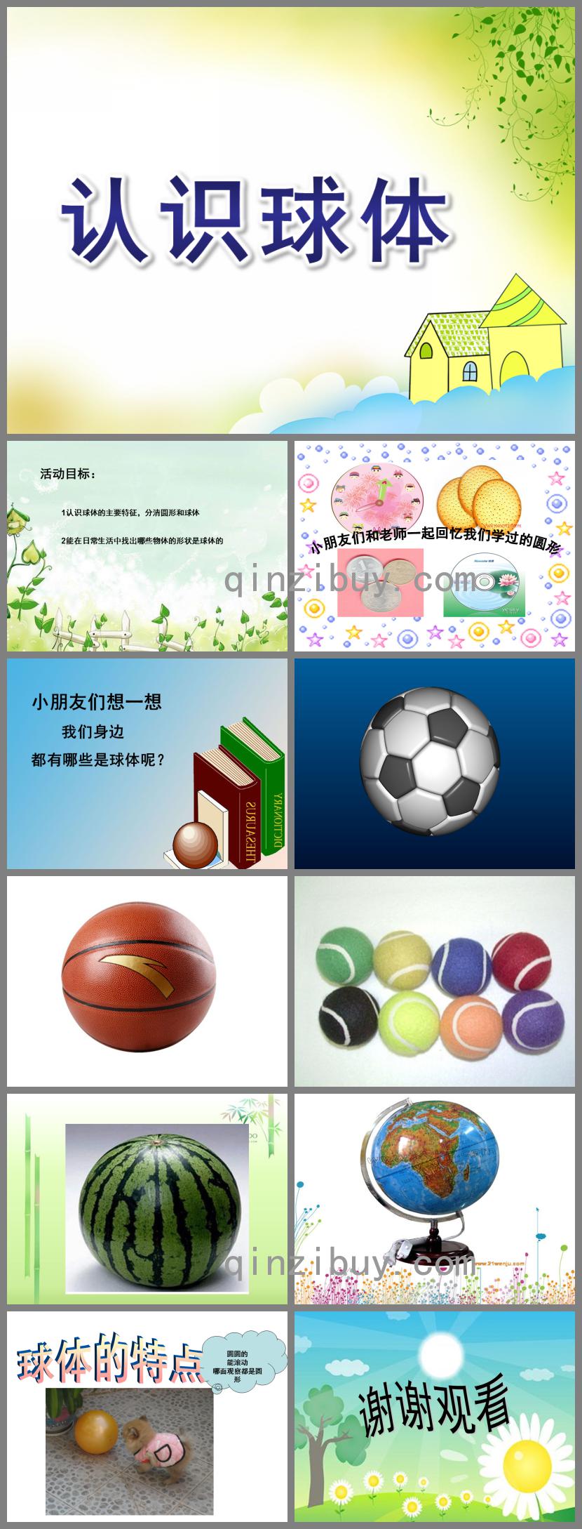 大班認識球體PPT課件