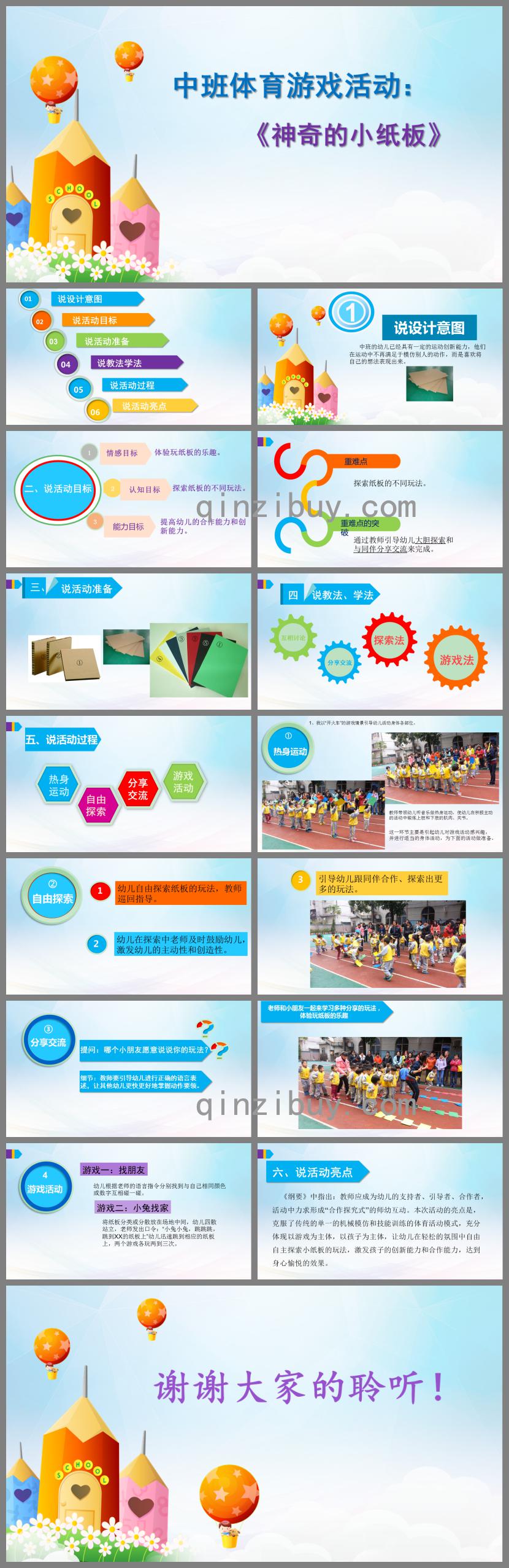 中班體育游戲活動神奇的小紙板PPT課件