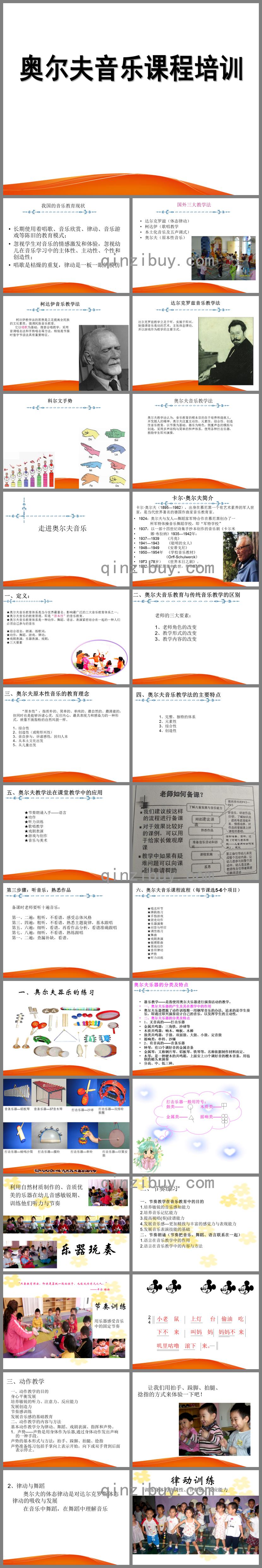 幼兒園奧爾夫音樂培訓專用PPT課件