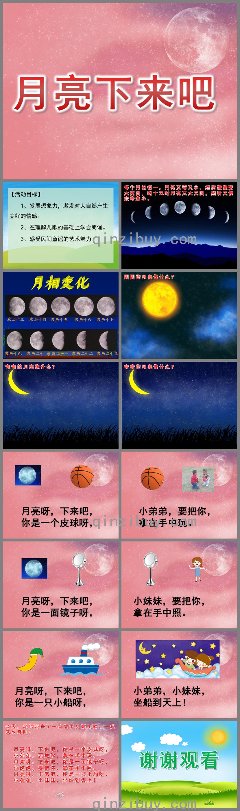 中班語言月亮下來吧PPT課件音樂