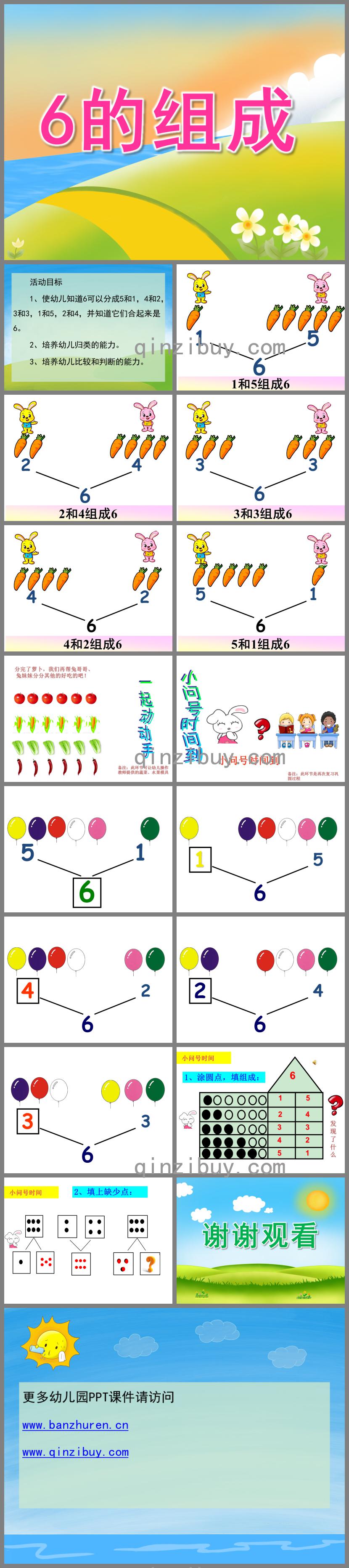 大班數學6的組成PPT課件