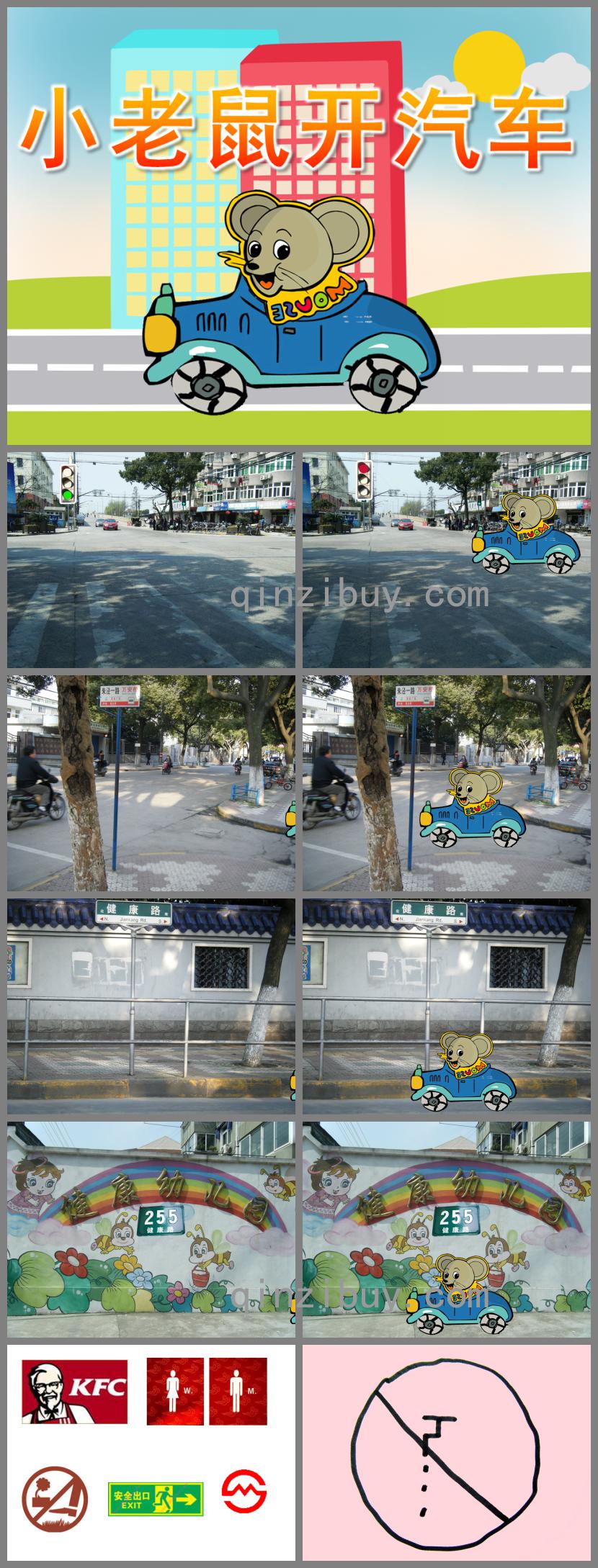 中班語言小老鼠開汽車PPT課件