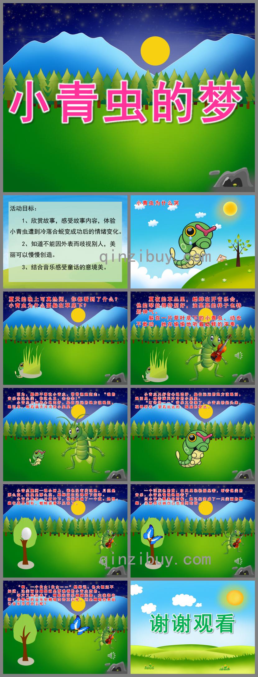 中班語言小青蟲的夢PPT課件音效