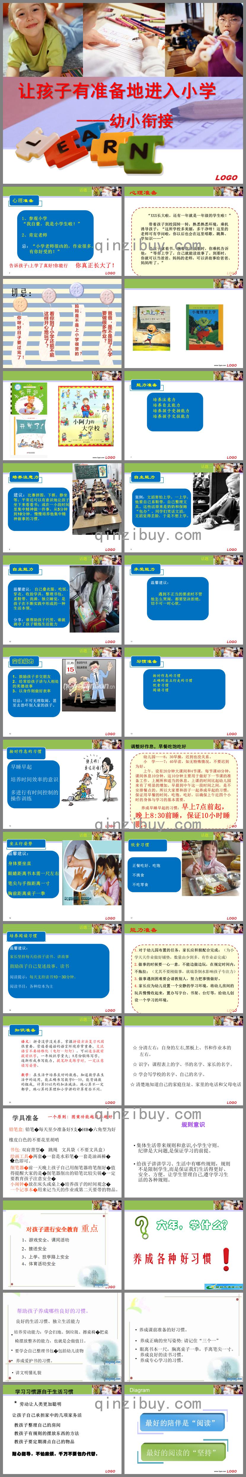 幼小銜接PPT課件