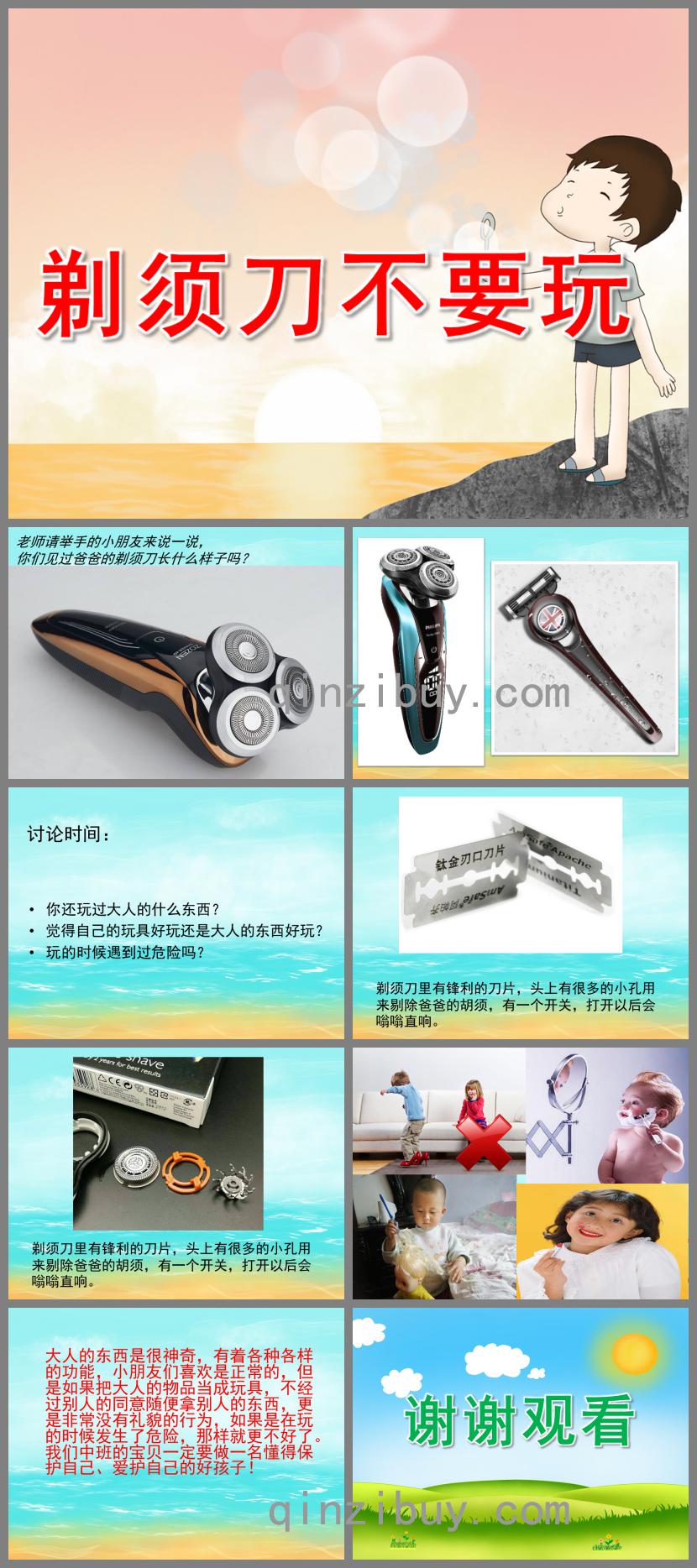 中班健康剃須刀不要玩PPT課件
