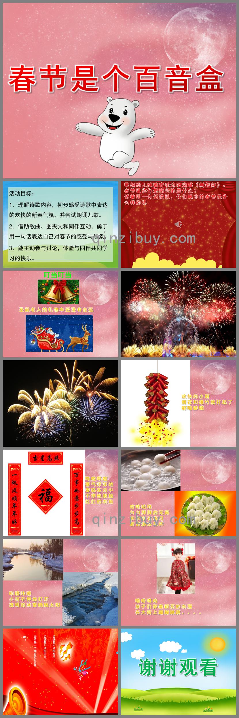 中班語言春節是個百音盒PPT課件音樂