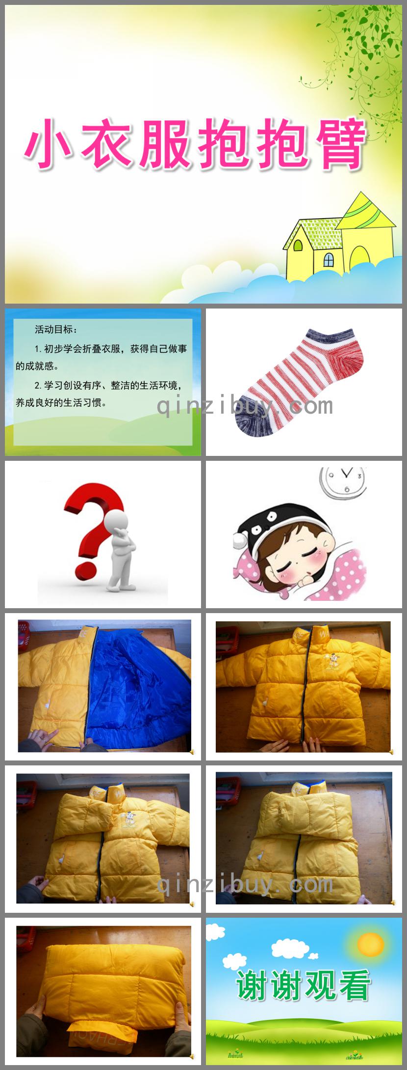 中班健康小衣服抱抱臂PPT課件