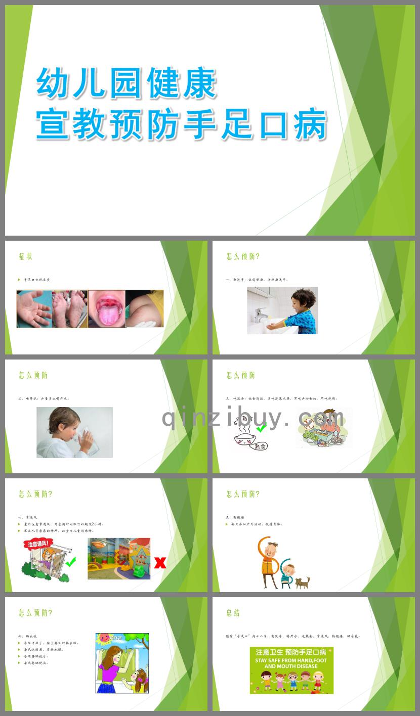 幼兒園健康宣教預(yù)防手足口病PPT課件