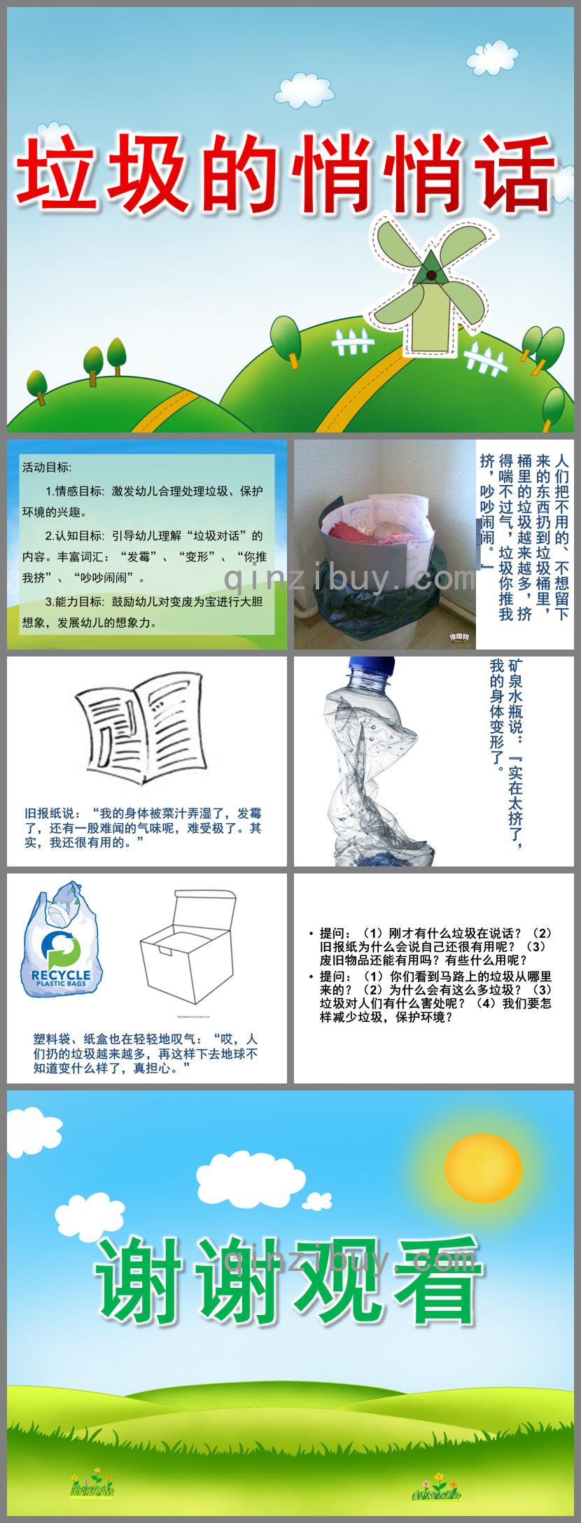 中班語言垃圾的悄悄話PPT課件