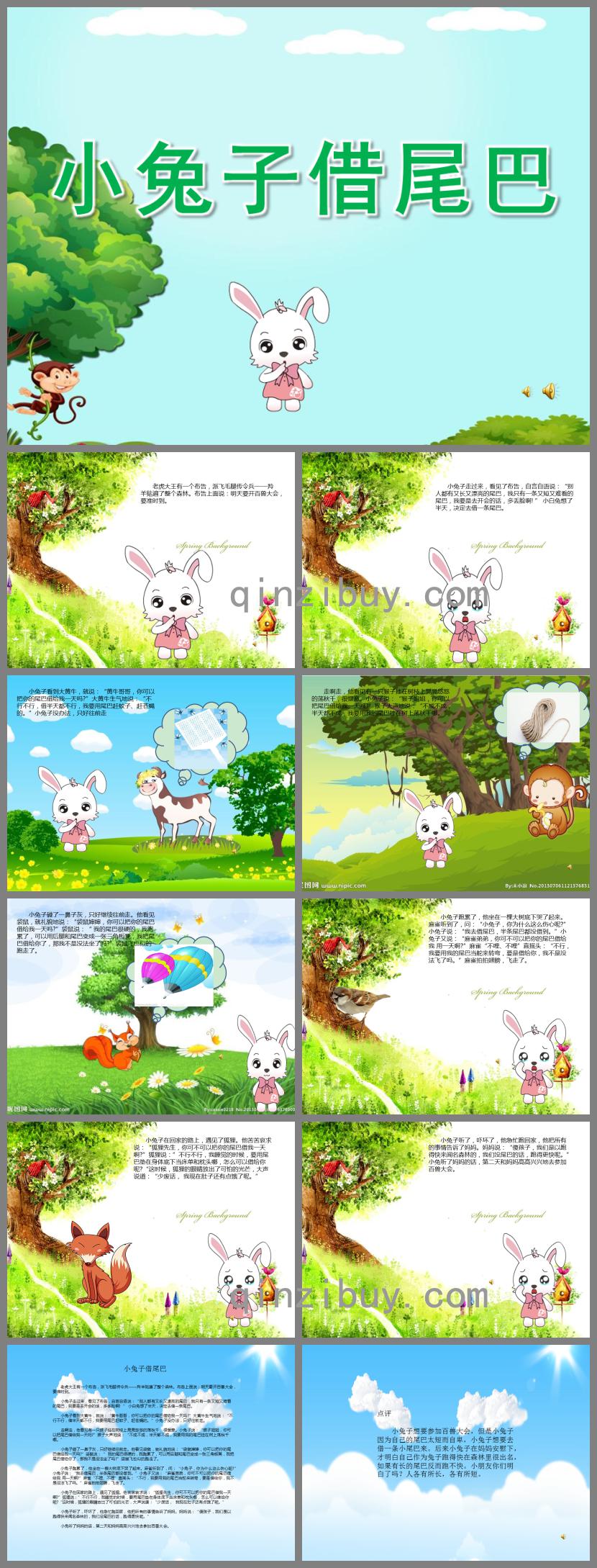 大班語言小兔子借尾巴PPT課件配音音樂