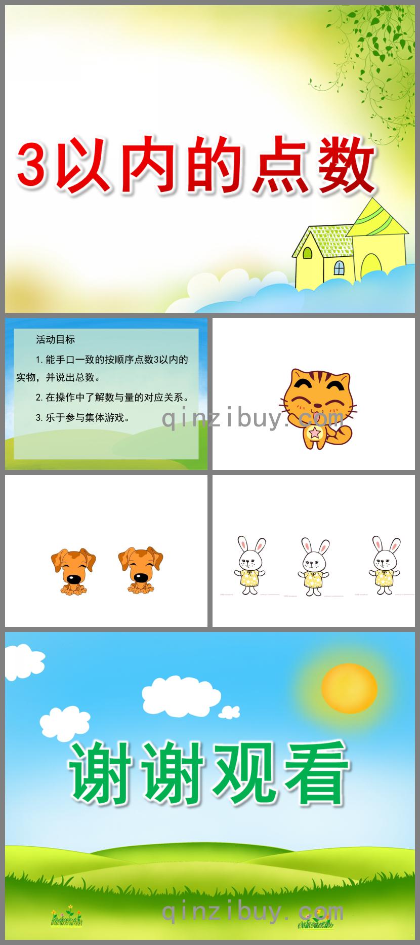 幼兒園數學3以內的點數PPT課件