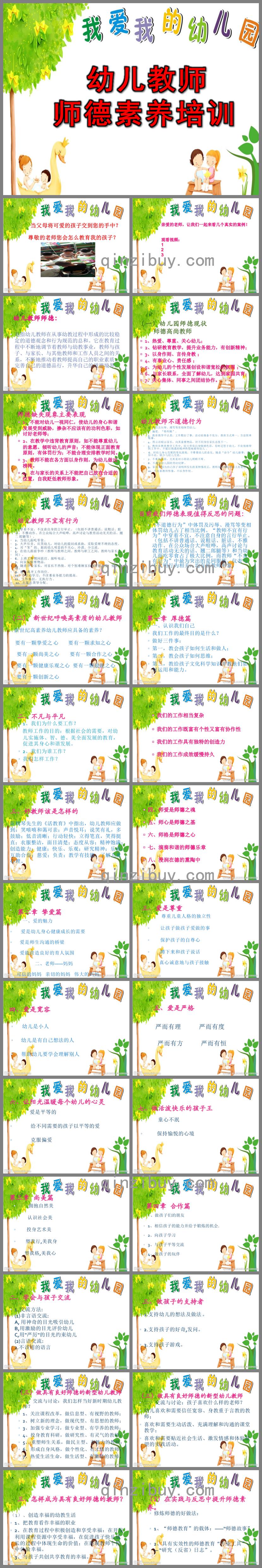 幼兒教師師德素養培訓PPT課件
