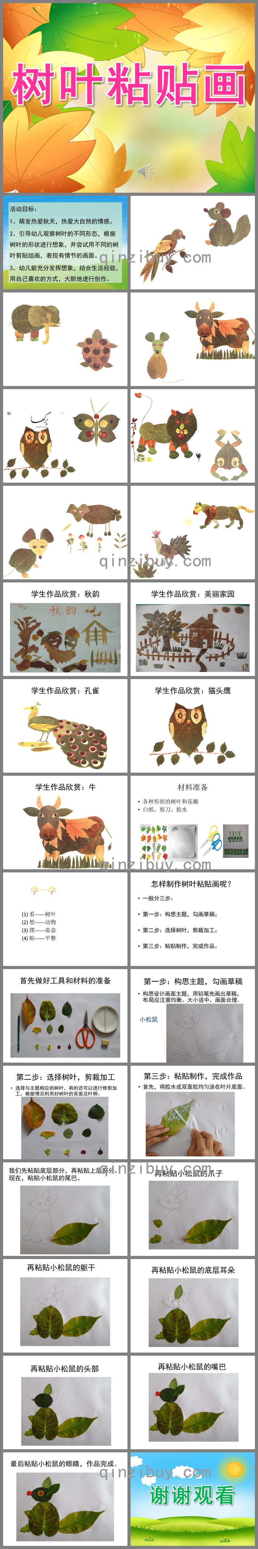 大班美術(shù)樹葉粘貼畫PPT課件音頻