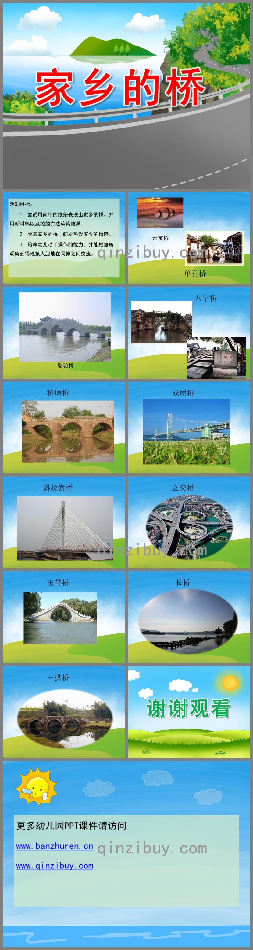 大班美術(shù)家鄉(xiāng)的橋PPT課件