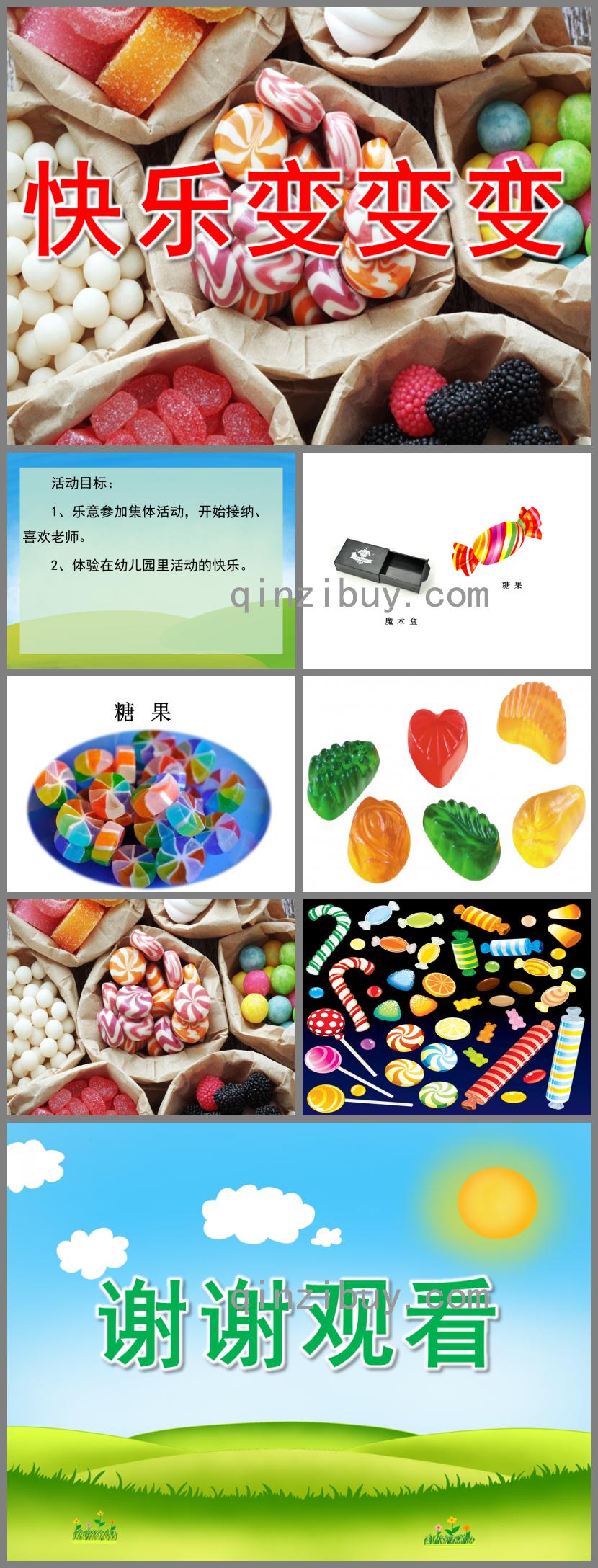 小班主題快樂變變變PPT課件