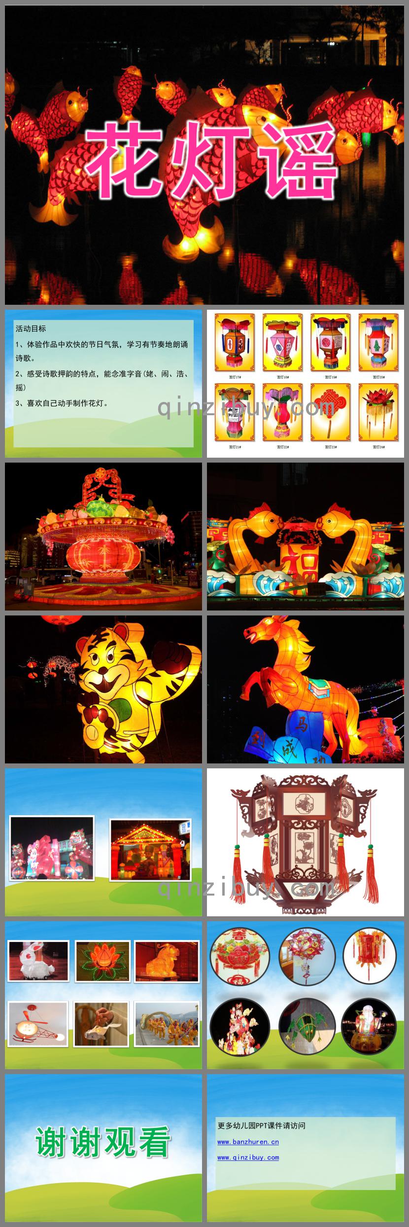 中班音樂花燈謠PPT課件