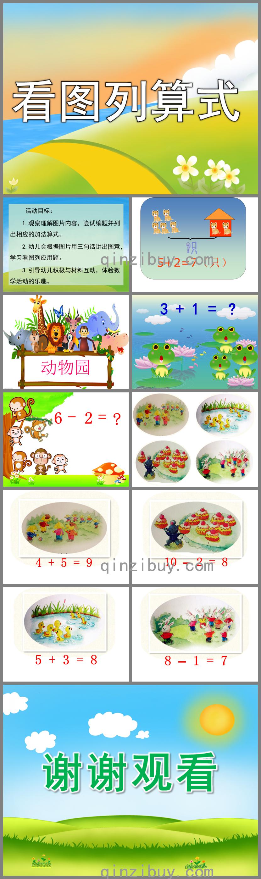 大班數(shù)學(xué)公開(kāi)課看圖列算式PPT課件