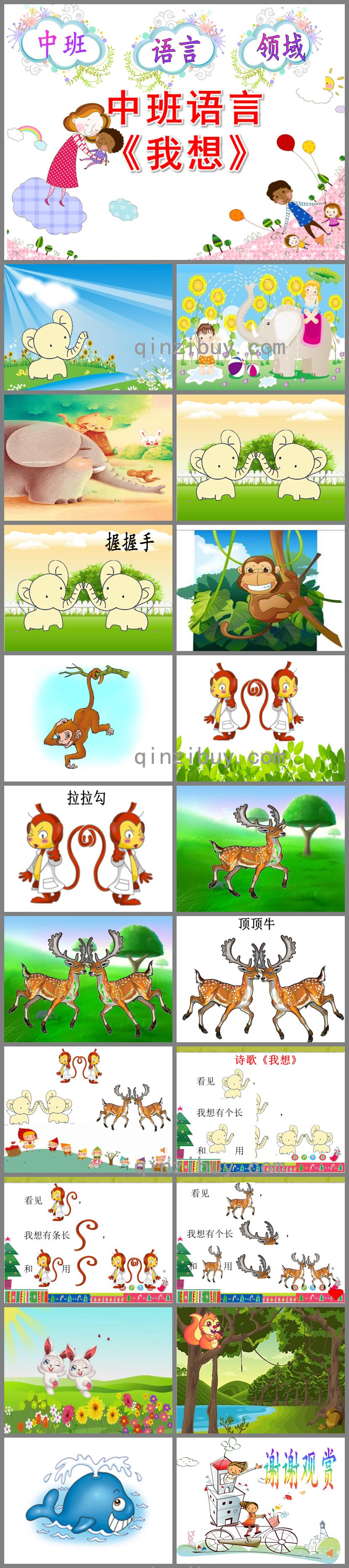 中班語言我想PPT課件