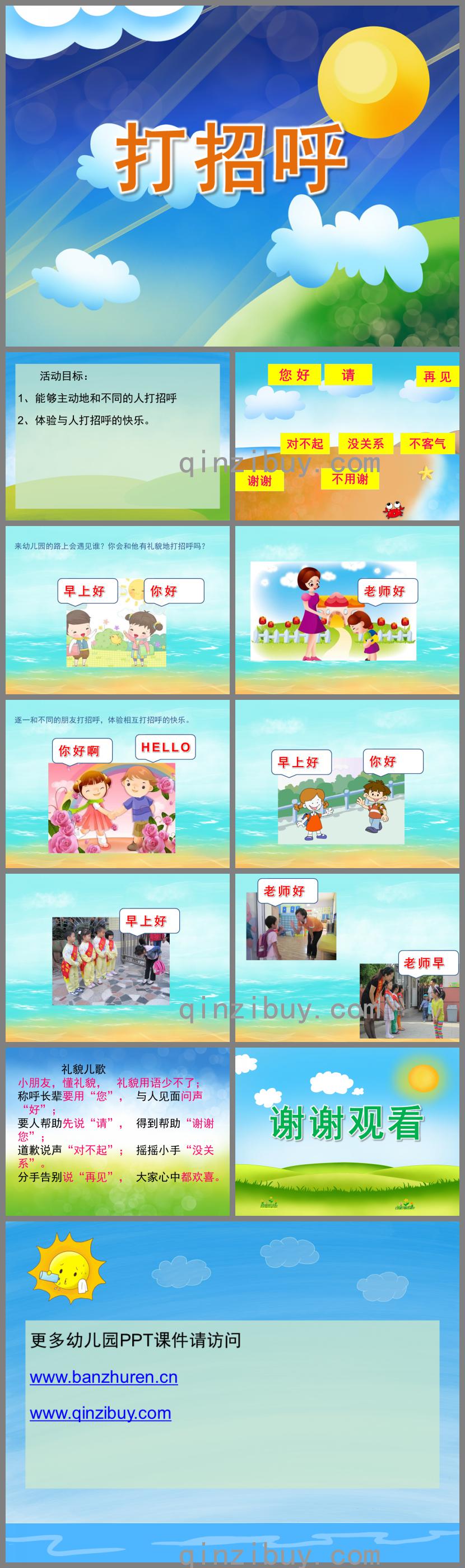 小班語言打招呼PPT課件