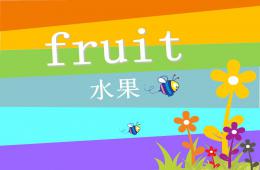 中班英語好吃的水果PPT課件