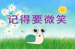 大班社會(huì)記得要微笑PPT課件音樂