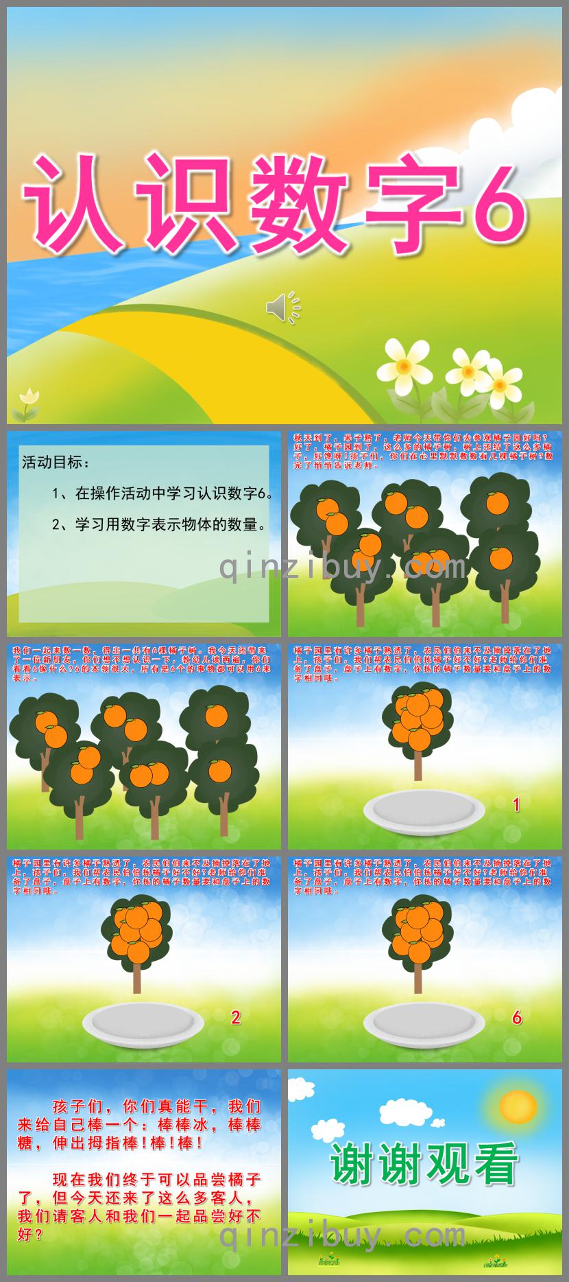 中班數學認識數字6的PPT課件音樂