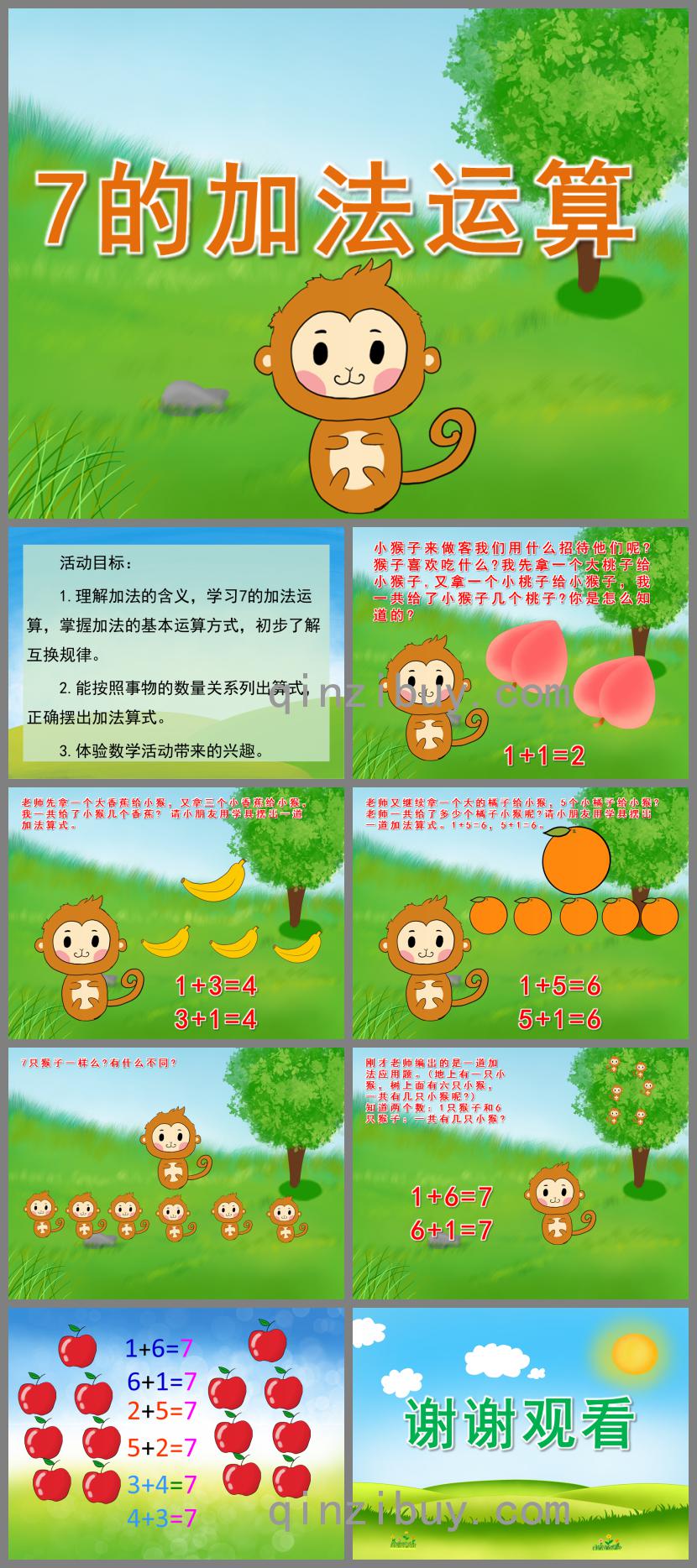 大班數學7的加法運算PPT課件