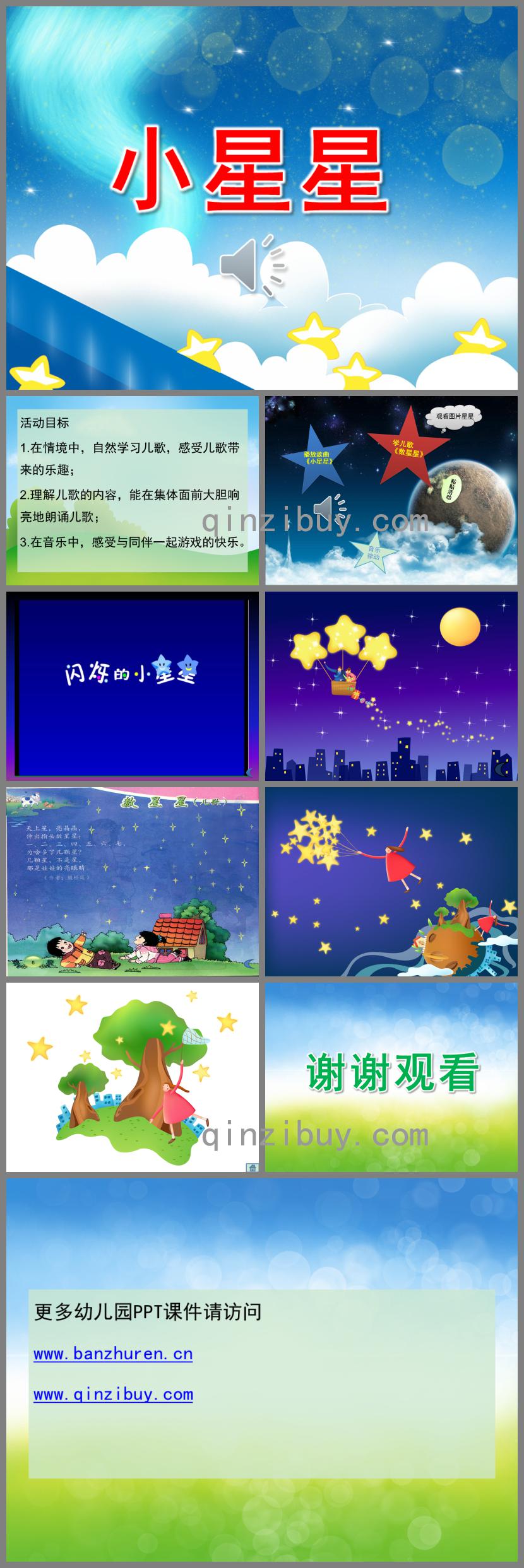 小班語言小星星PPT課件音頻