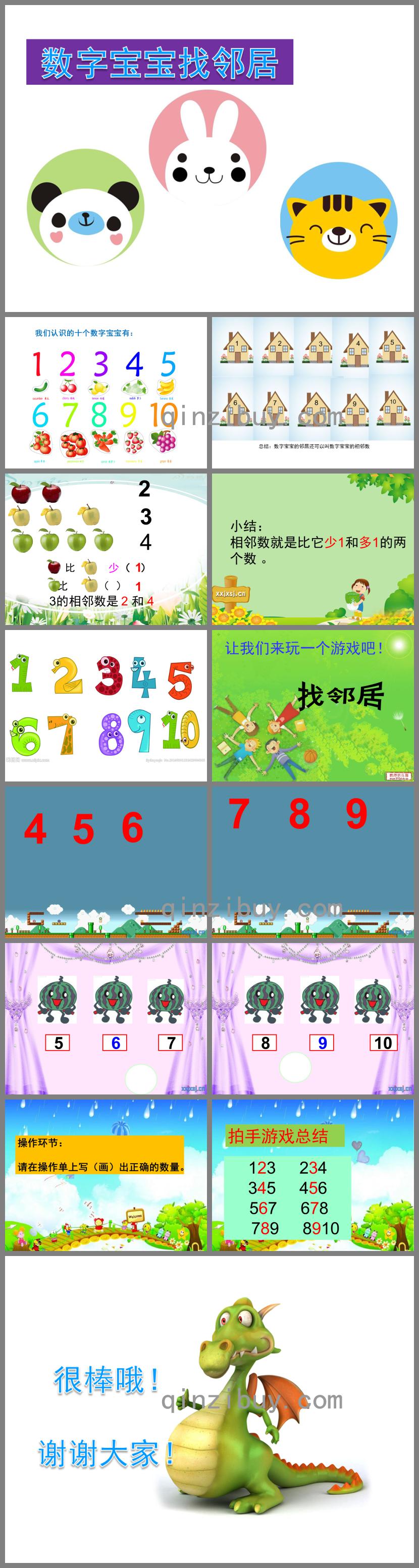 大班數(shù)學(xué)相鄰數(shù)PPT課件