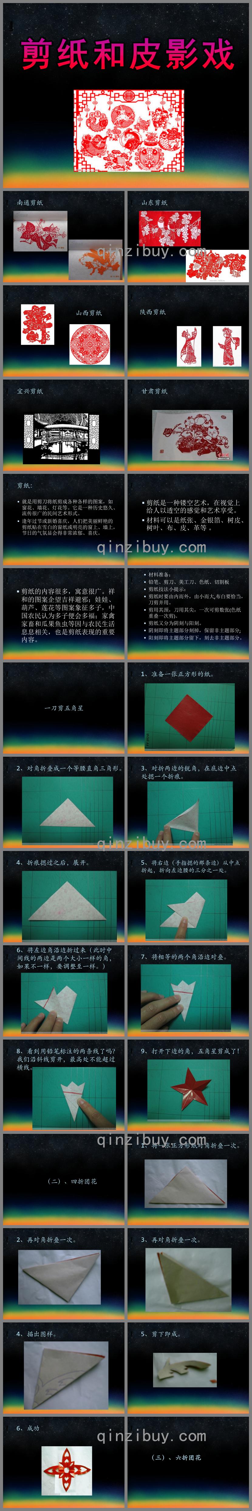 大班藝術(shù)剪紙和皮影戲PPT課件
