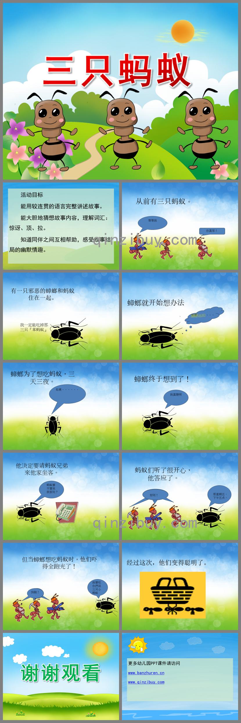 中班語(yǔ)言三只螞蟻PPT課件
