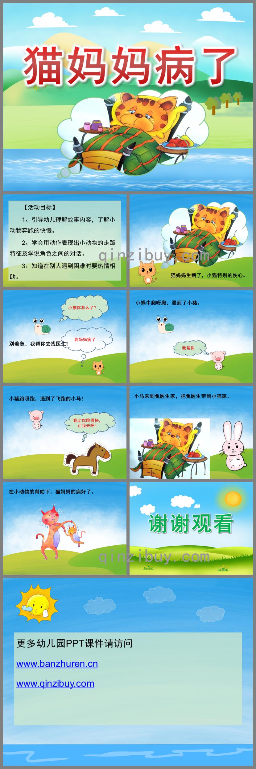 小班語言貓媽媽病了PPT課件