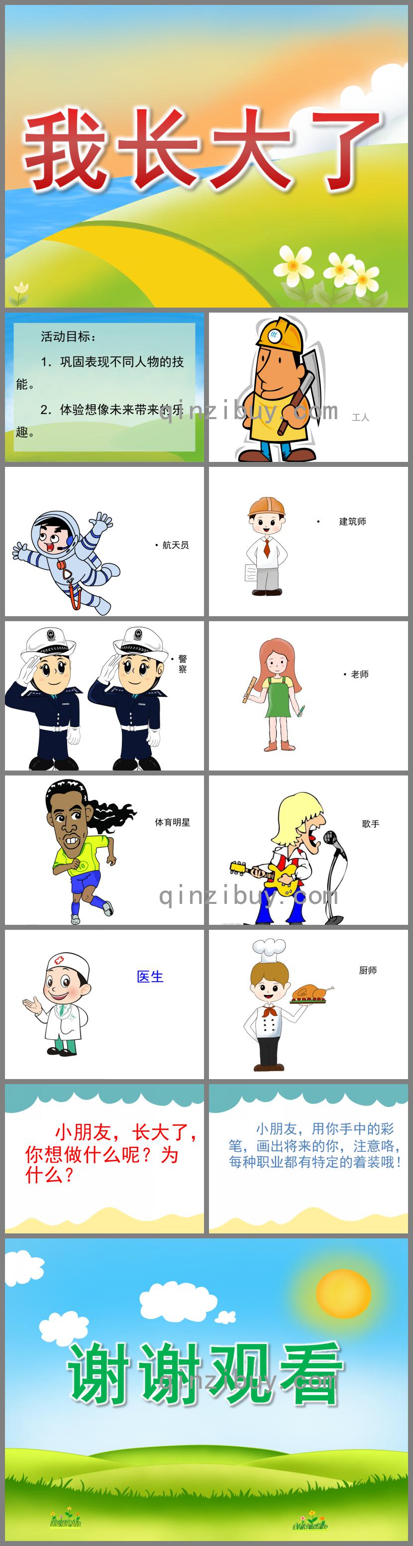 大班美術我長大了PPT課件