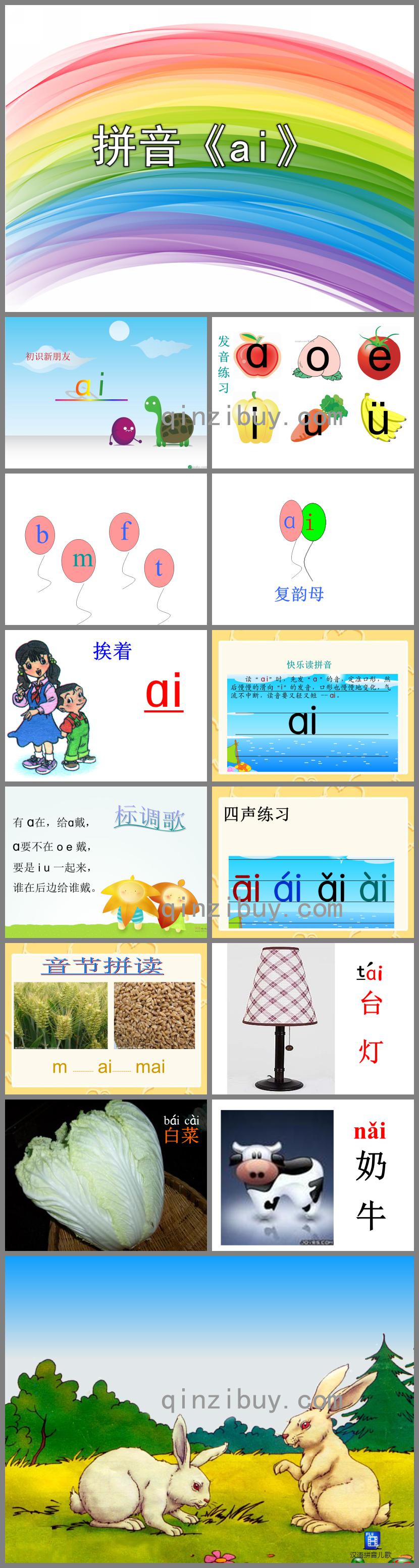 學前班拼音ai的PPT課件