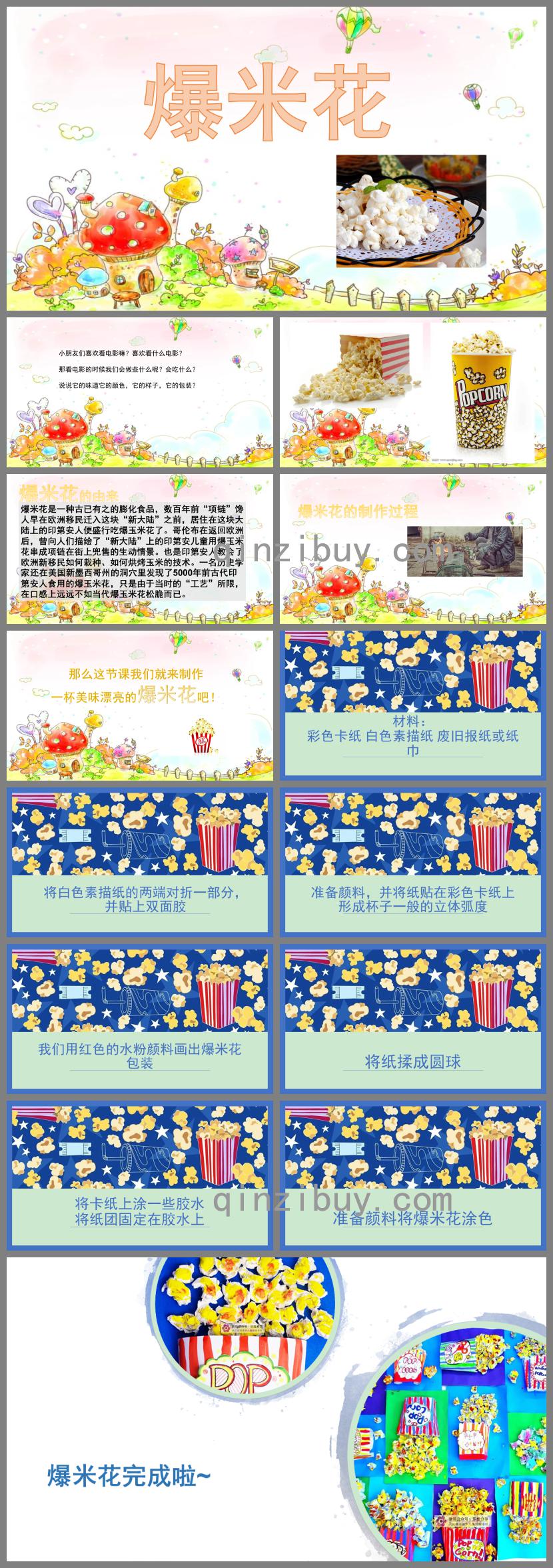 小班科學爆米花PPT課件