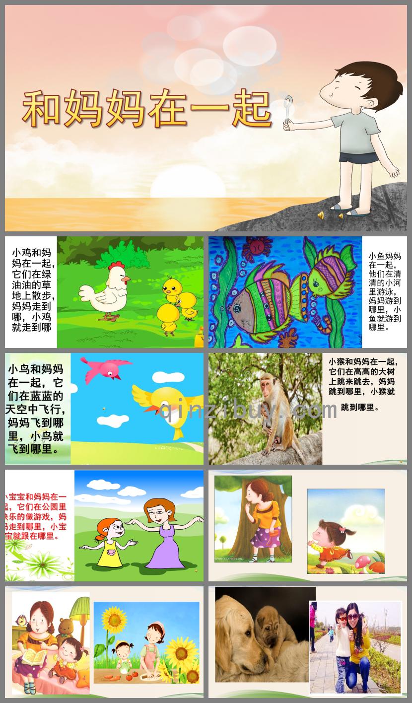 小班社會活動和媽媽在一起PPT課件配音音樂