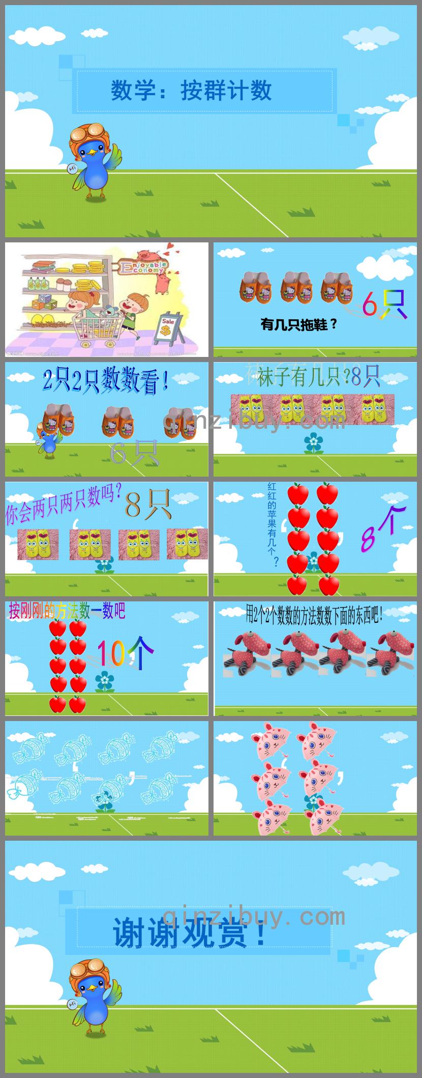 大班數(shù)學(xué)公開(kāi)課按群計(jì)數(shù)PPT課件