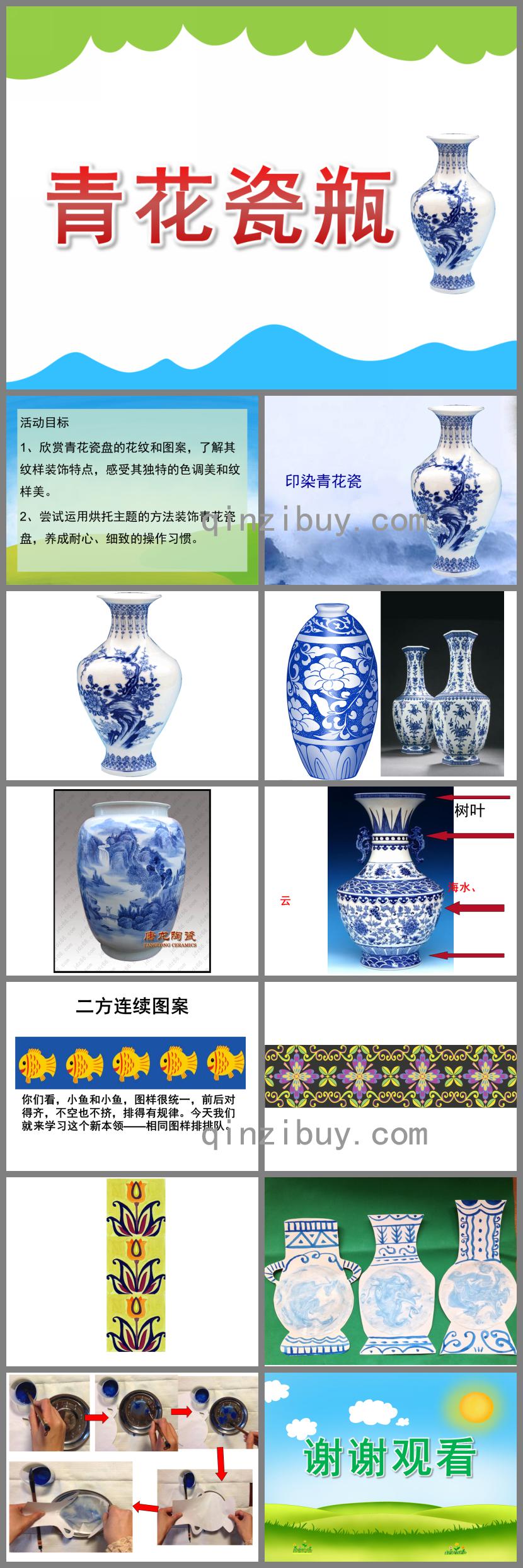 中班美術青花瓷瓶PPT課件