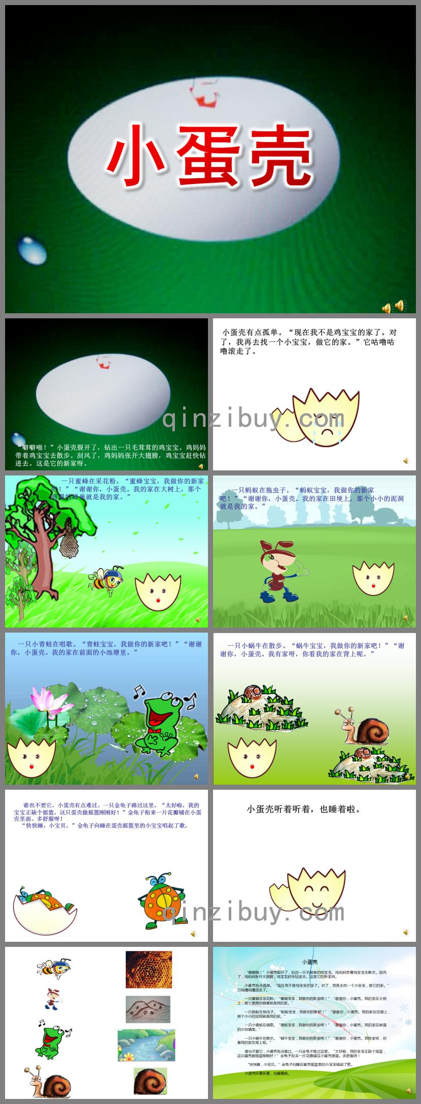 小班語言小蛋殼PPT課件配音音樂