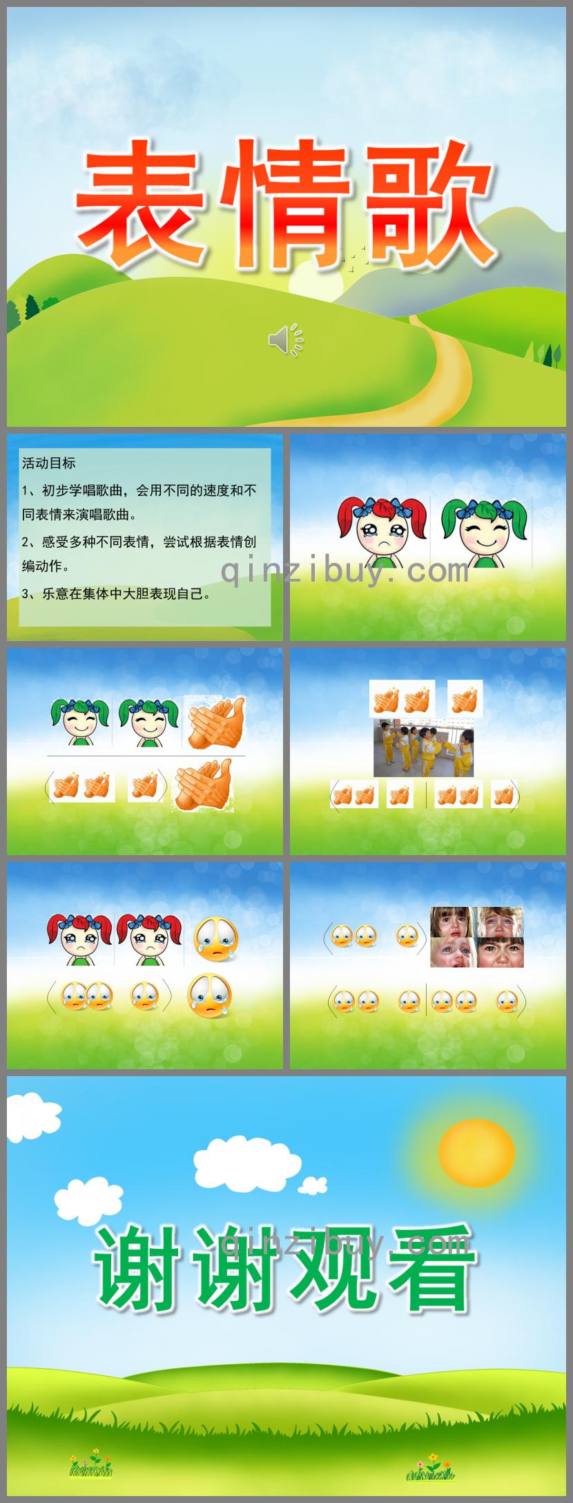 小班音樂表情歌PPT課件歌曲