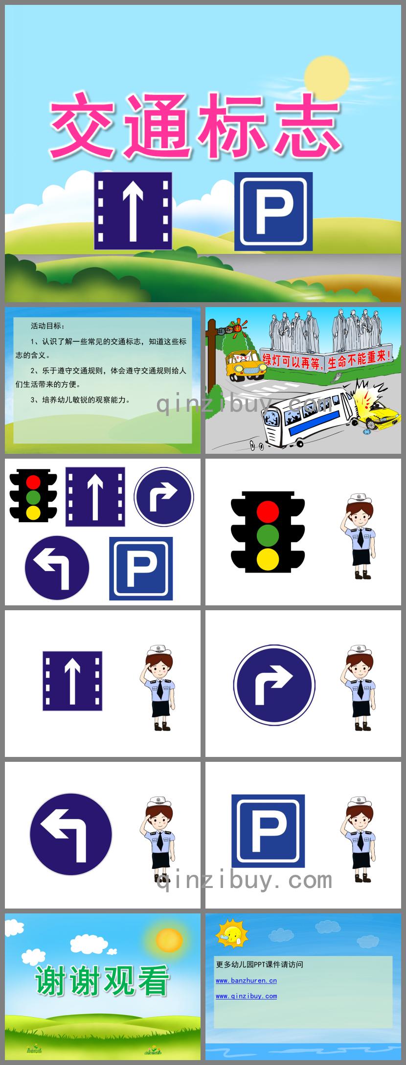 中班社會交通標志PPT課件