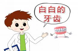 中班健康白白的牙齒PPT課件